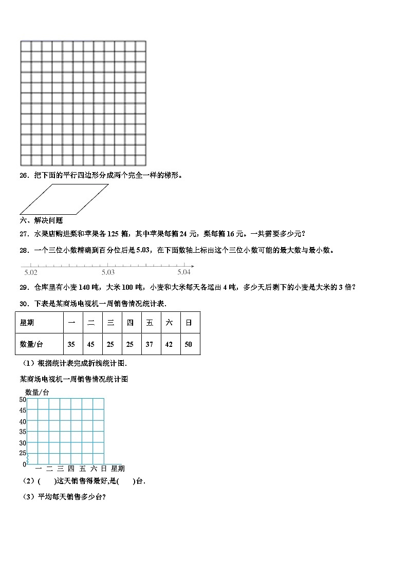 连城县2022-2023学年四年级数学第二学期期末监测试题含解析第3页