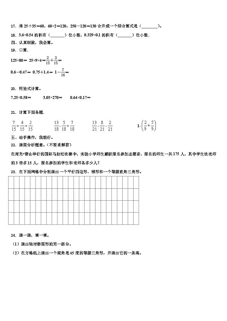 连云港市赣榆县2023年数学四下期末复习检测模拟试题含解析第2页