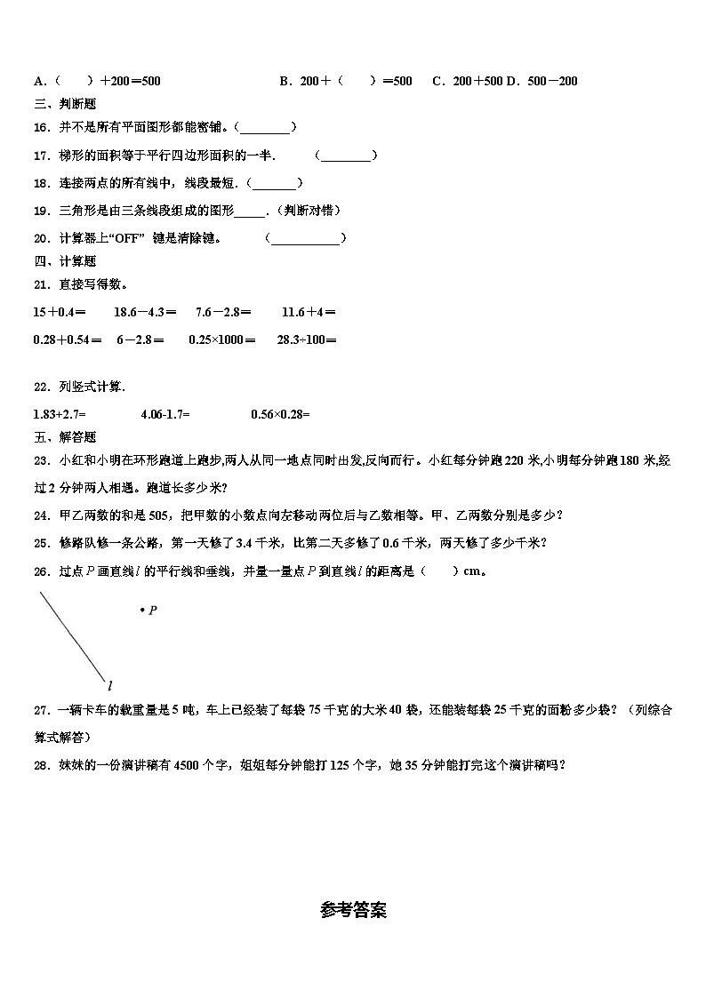 连云港市灌云县2023年数学四年级第二学期期末统考模拟试题含解析第2页