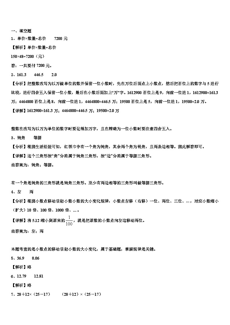 连云港市灌云县2023年数学四年级第二学期期末统考模拟试题含解析第3页