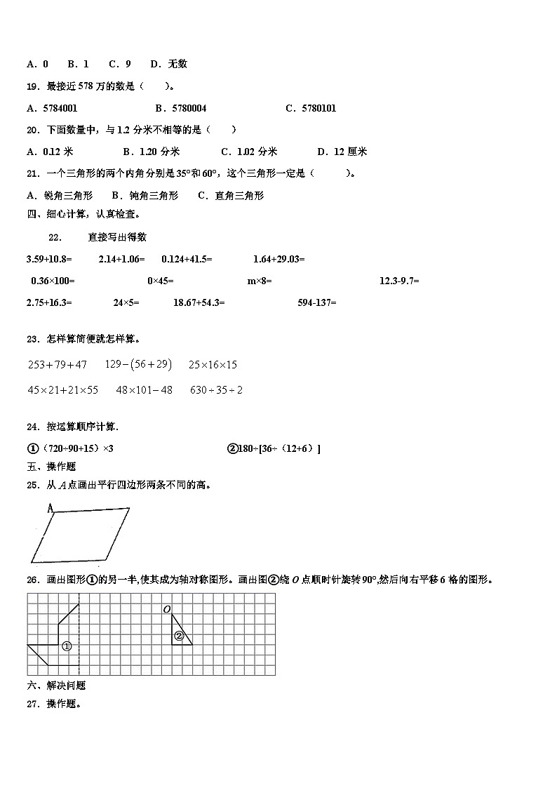 连云港市海州区2023年数学四下期末复习检测模拟试题含解析第2页