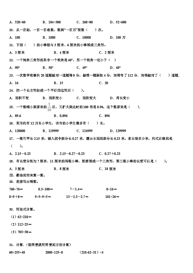 辽宁省鞍山市千山区2023年数学四年级第二学期期末质量检测试题含解析第2页