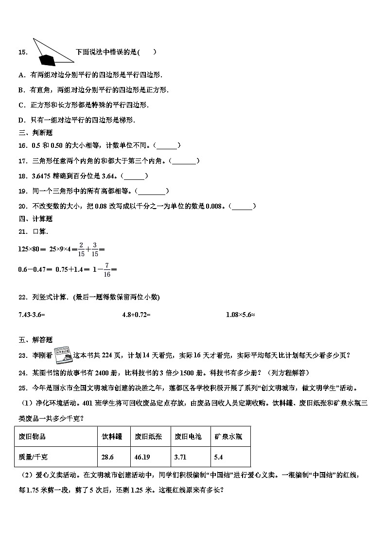 辽宁省鞍山市台安县2023年数学四年级第二学期期末复习检测模拟试题含解析第2页