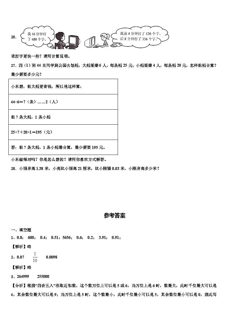 辽宁省鞍山市台安县2023年数学四年级第二学期期末复习检测模拟试题含解析第3页