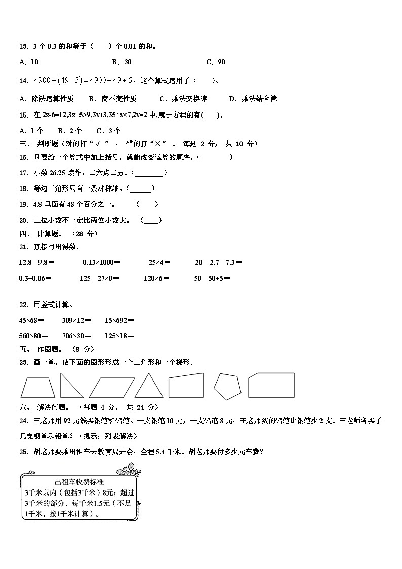 辽宁省鞍山市铁东区2023年数学四年级第二学期期末教学质量检测试题含解析第2页