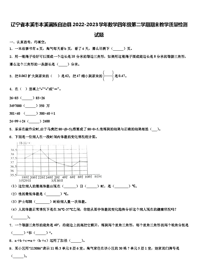 辽宁省本溪市本溪满族自治县2022-2023学年数学四年级第二学期期末教学质量检测试题含解析01