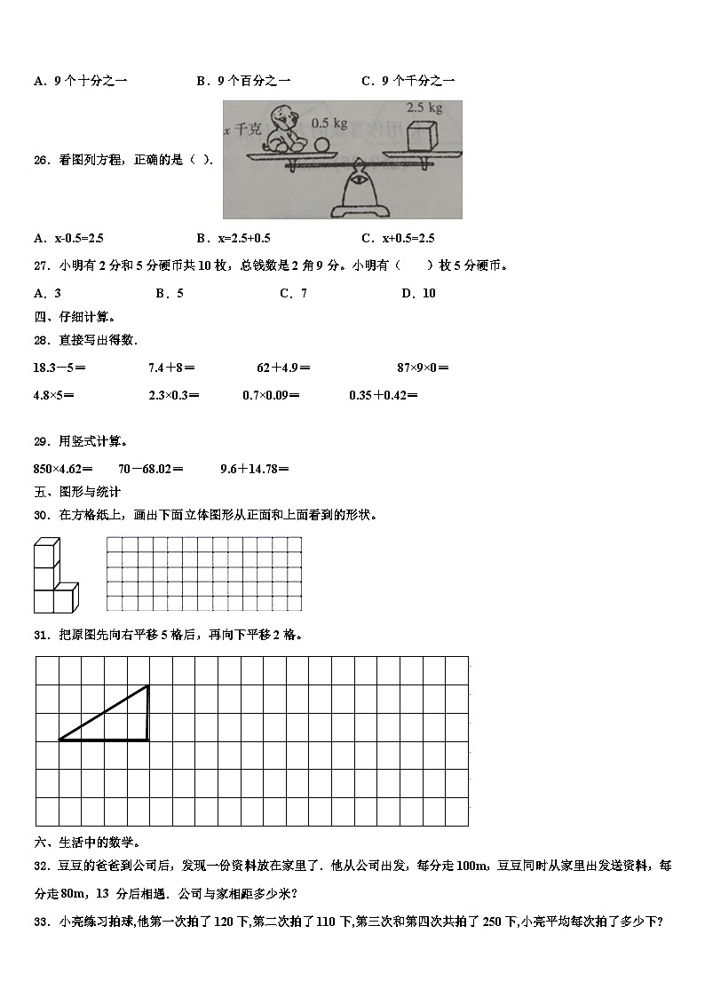 辽宁省本溪市本溪满族自治县2022-2023学年数学四年级第二学期期末教学质量检测试题含解析03