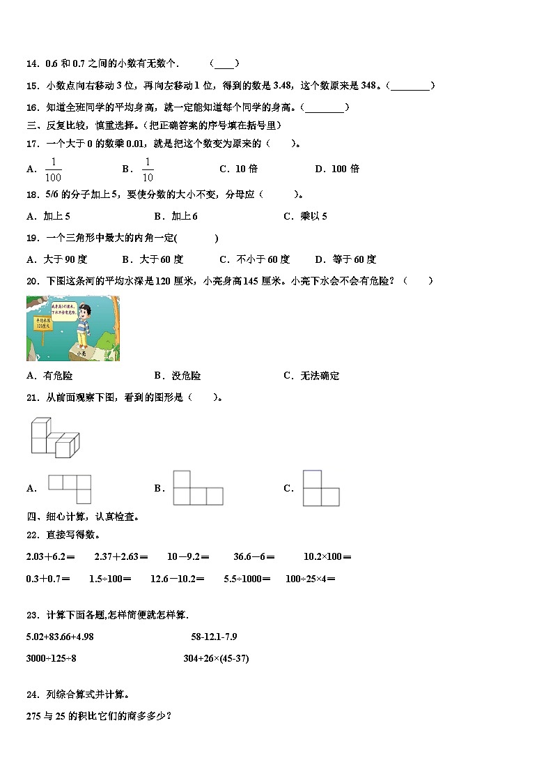 辽宁省本溪市满族2023年数学四下期末统考试题含解析第2页