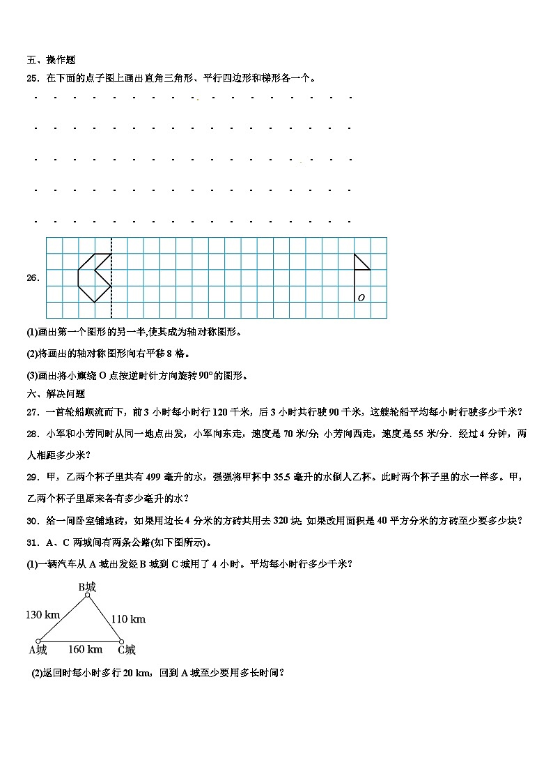 辽宁省本溪市满族2023年数学四下期末统考试题含解析第3页