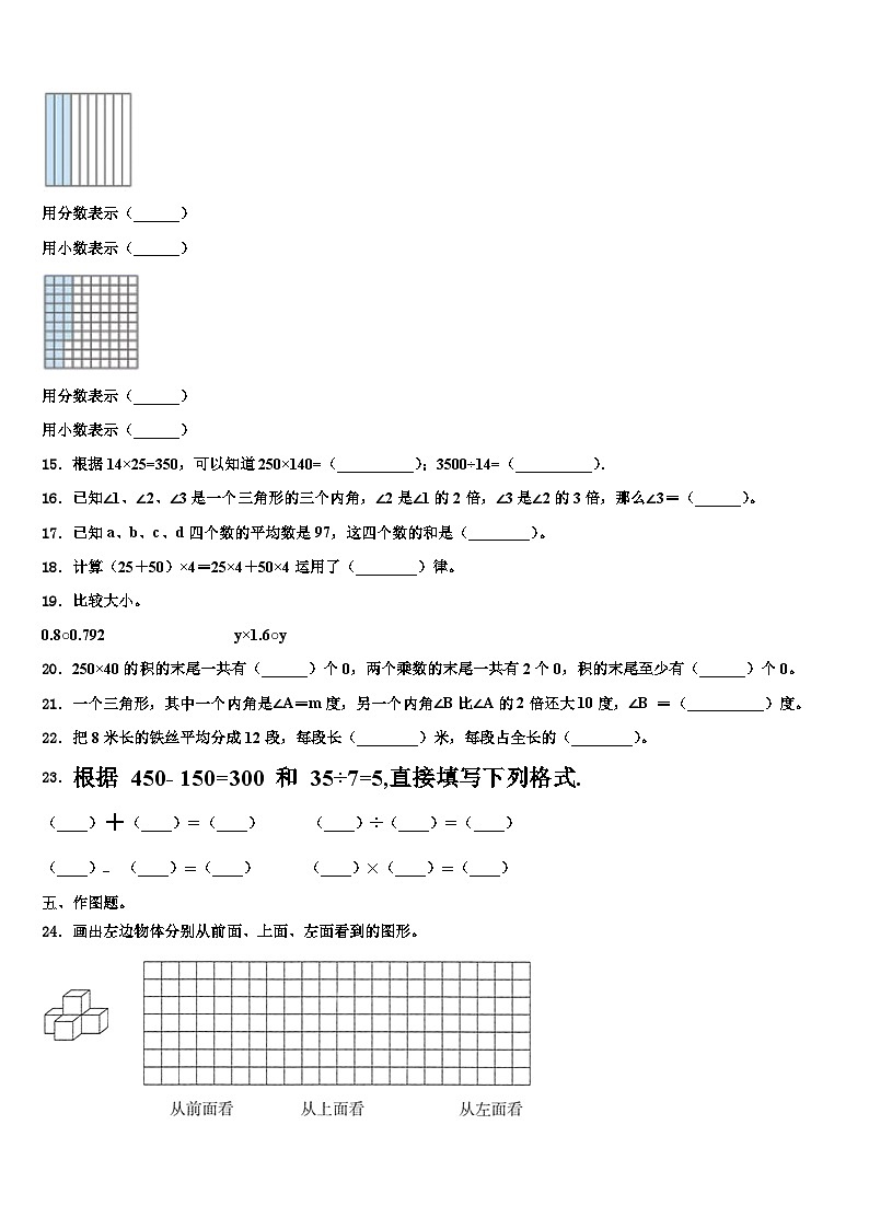 辽宁省葫芦岛市绥中县2022-2023学年数学四年级第二学期期末质量检测模拟试题含解析第2页