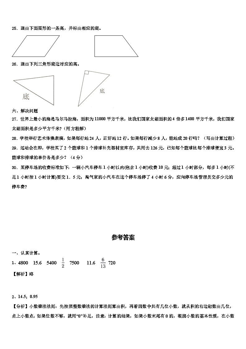 辽宁省葫芦岛市绥中县2022-2023学年数学四年级第二学期期末质量检测模拟试题含解析第3页