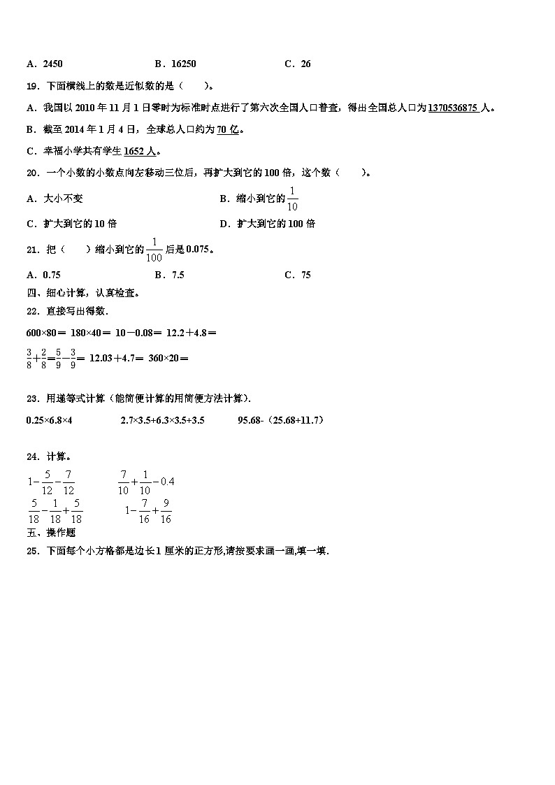 辽宁省锦州市北宁市2023年数学四下期末教学质量检测试题含解析第2页