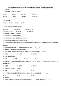 辽宁省锦州市义县2022-2023学年数学四年级第二学期期末联考试题含解析