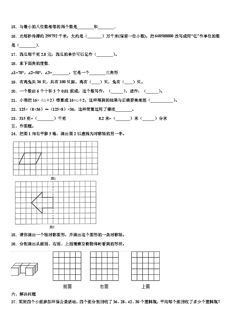 辽宁省锦州市义县2022-2023学年数学四年级第二学期期末联考试题含解析第2页