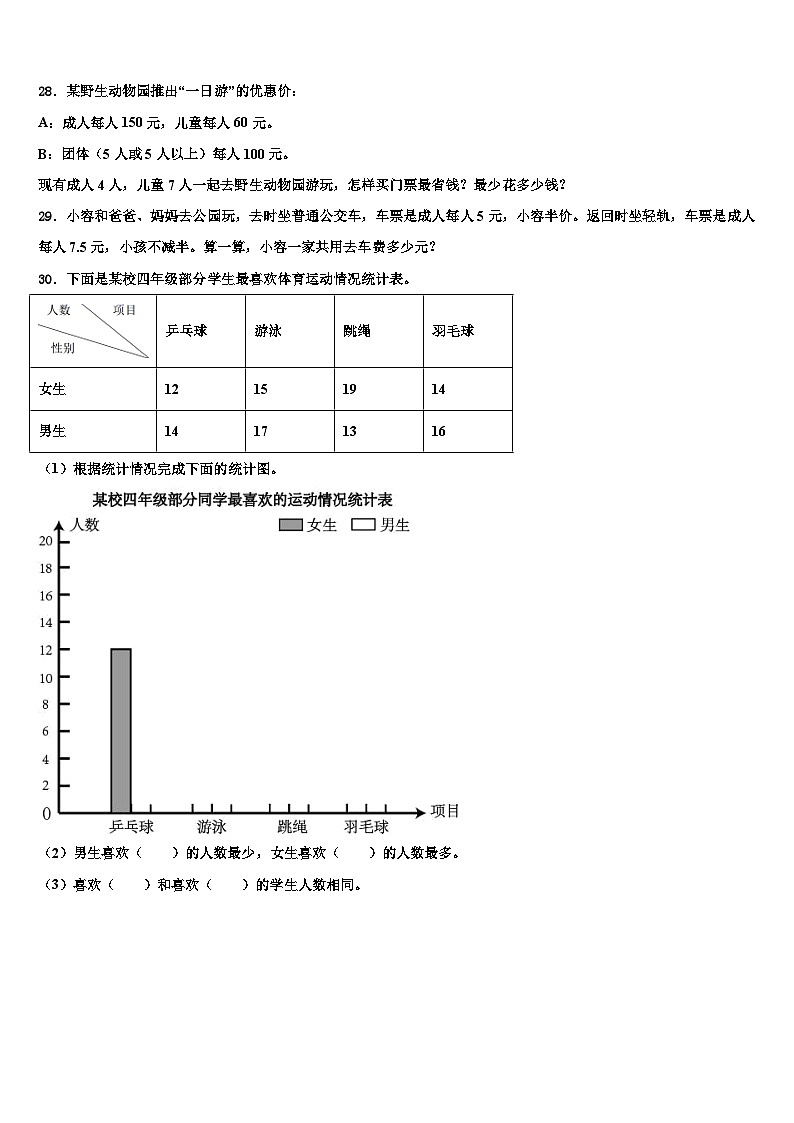 辽宁省锦州市义县2022-2023学年数学四年级第二学期期末联考试题含解析第3页