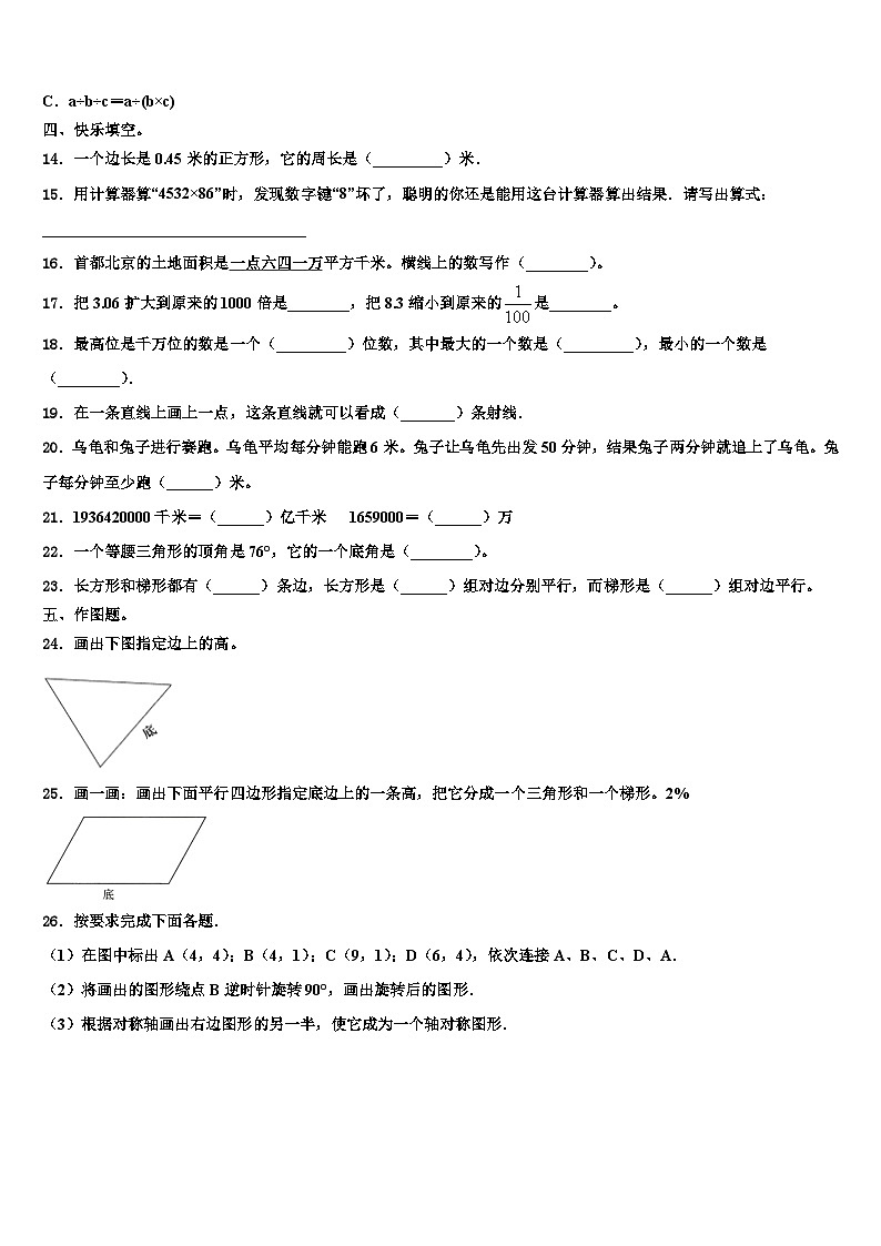 辽宁省沈阳市2023年四年级数学第二学期期末联考模拟试题含解析第2页