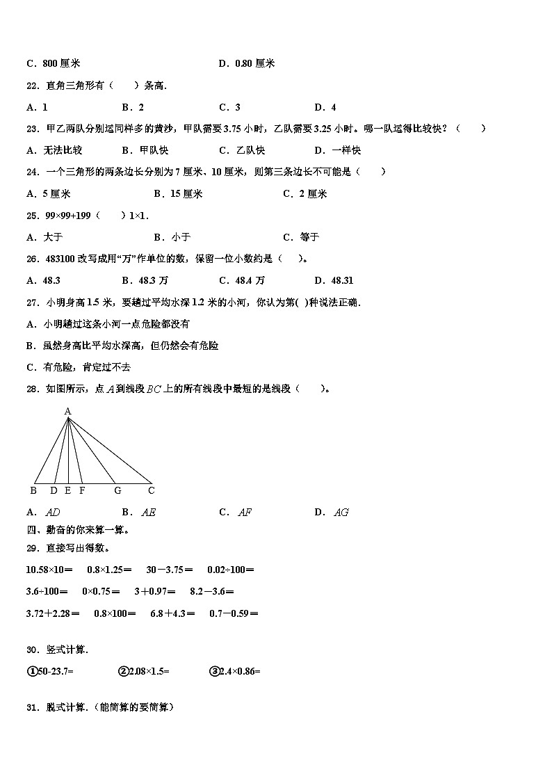 辽宁省沈阳市法库县2022-2023学年四年级数学第二学期期末联考模拟试题含解析02