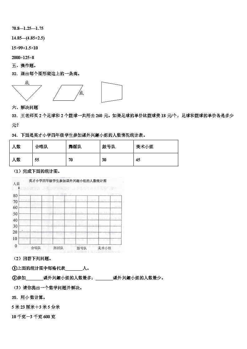 辽宁省沈阳市法库县2022-2023学年四年级数学第二学期期末联考模拟试题含解析03