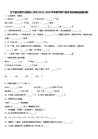 辽宁省沈阳市沈西育人学校2022-2023学年数学四下期末质量跟踪监视试题含解析