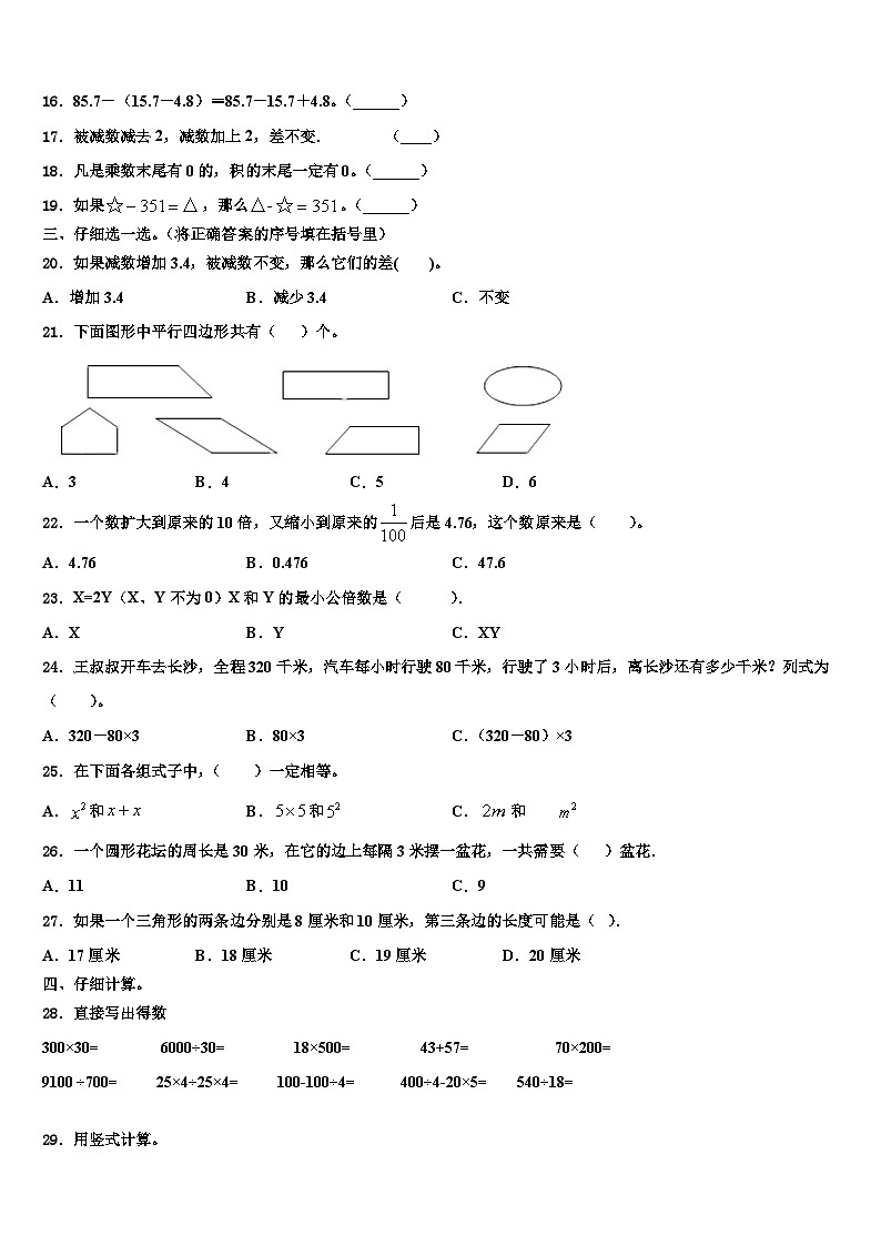 辽宁省沈阳市沈西育人学校2022-2023学年数学四下期末质量跟踪监视试题含解析02