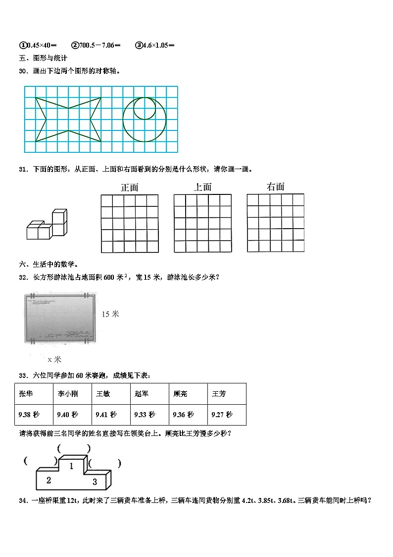 辽宁省沈阳市沈西育人学校2022-2023学年数学四下期末质量跟踪监视试题含解析03