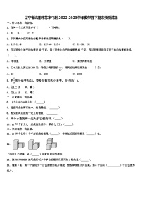 辽宁省沈阳市苏家屯区2022-2023学年数学四下期末预测试题含解析