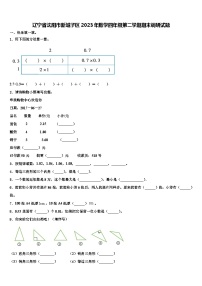 辽宁省沈阳市新城子区2023年数学四年级第二学期期末调研试题含解析