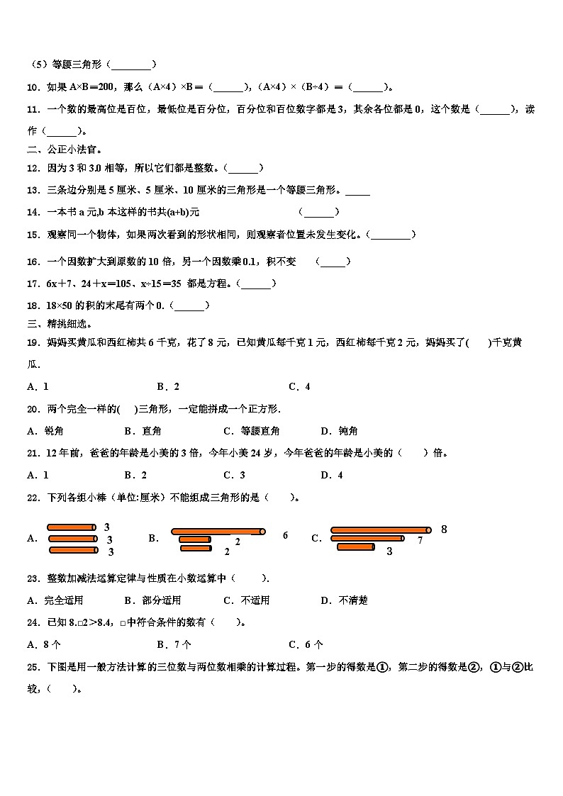 辽宁省沈阳市新城子区2023年数学四年级第二学期期末调研试题含解析02