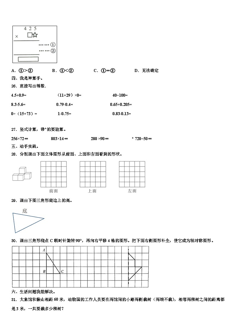 辽宁省沈阳市新城子区2023年数学四年级第二学期期末调研试题含解析03