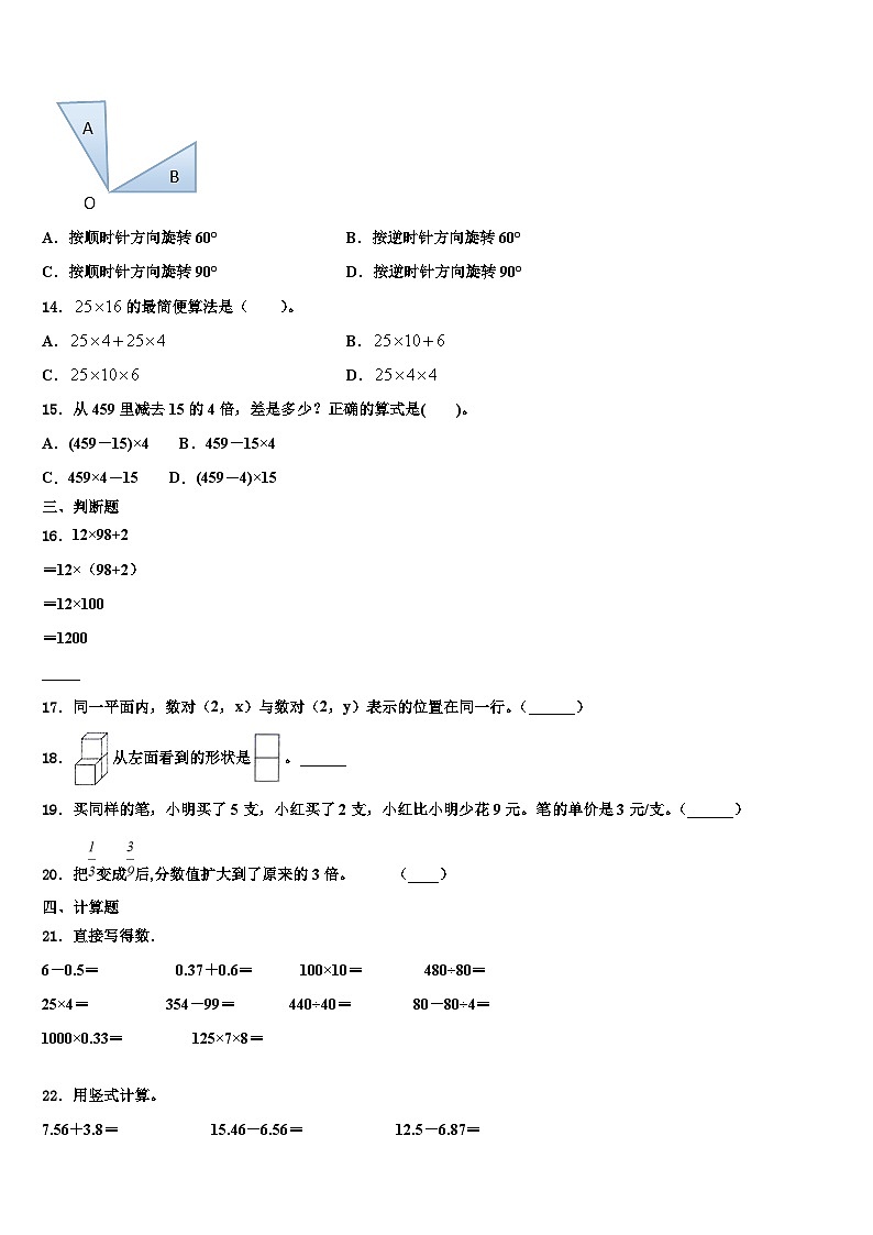 辽宁省沈阳市于洪区2022-2023学年数学四下期末监测试题含解析第2页