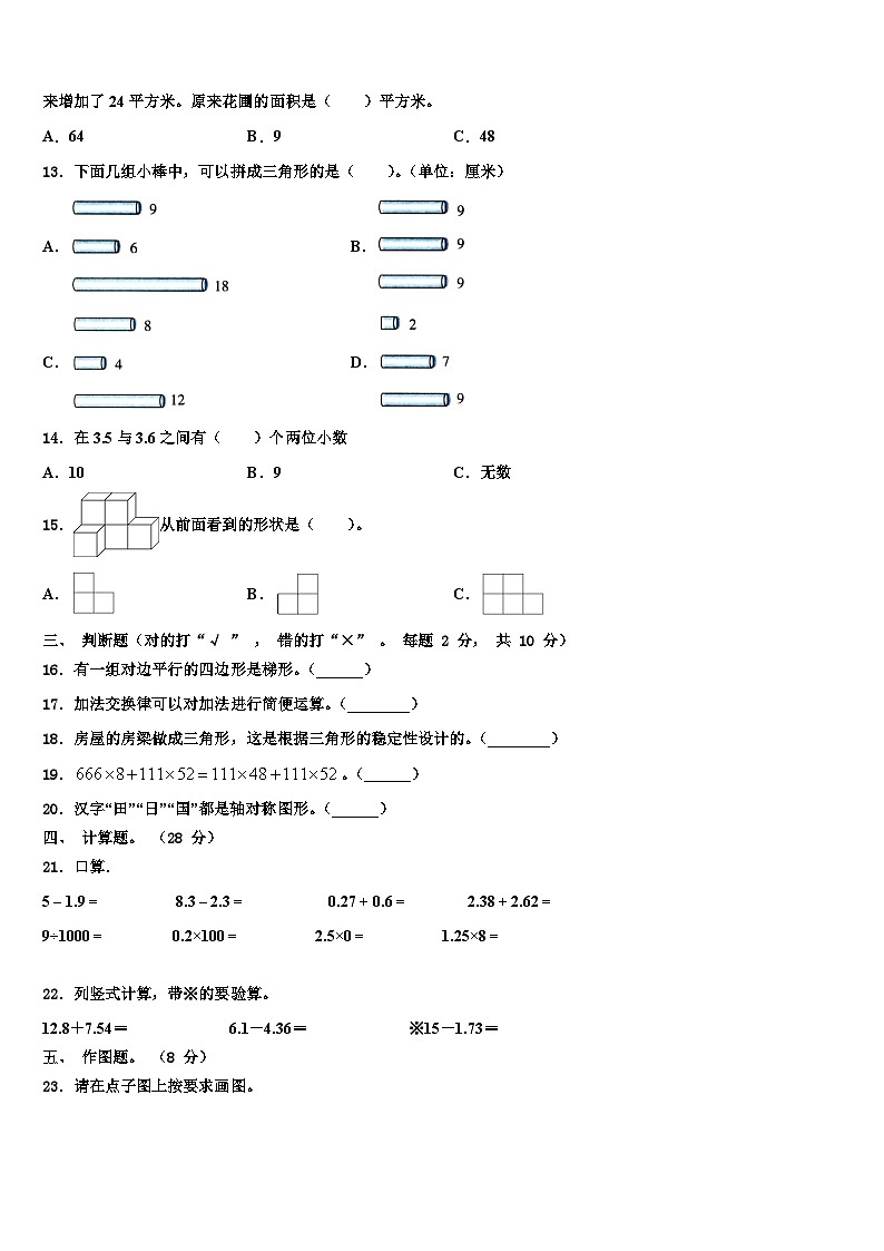 辽宁省沈阳市于洪区2022-2023学年四年级数学第二学期期末教学质量检测试题含解析第2页