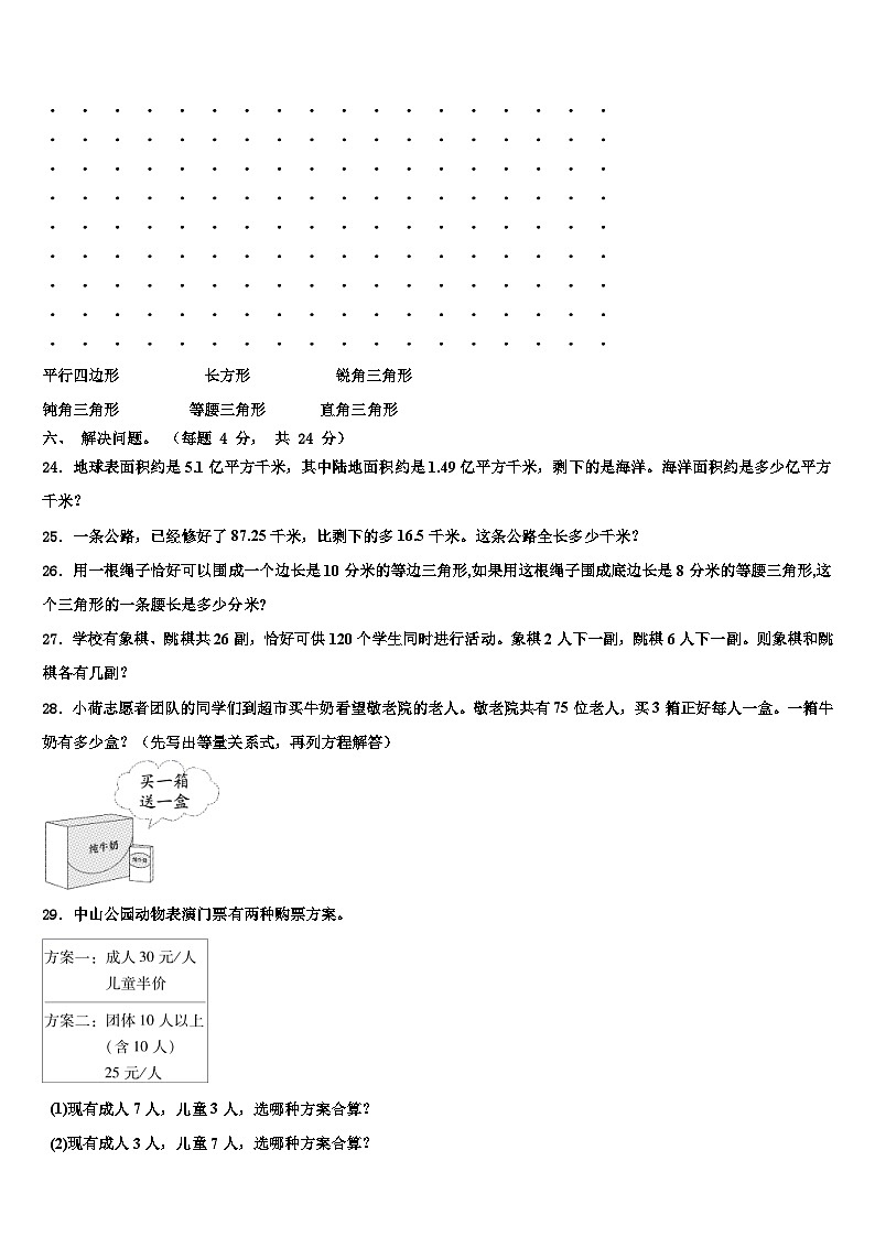 辽宁省沈阳市于洪区2022-2023学年四年级数学第二学期期末教学质量检测试题含解析第3页