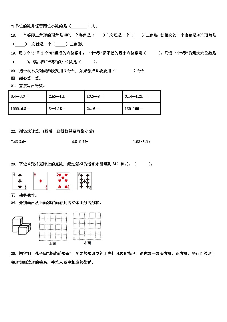 辽宁省铁岭市铁岭县2023年四年级数学第二学期期末经典试题含解析第2页
