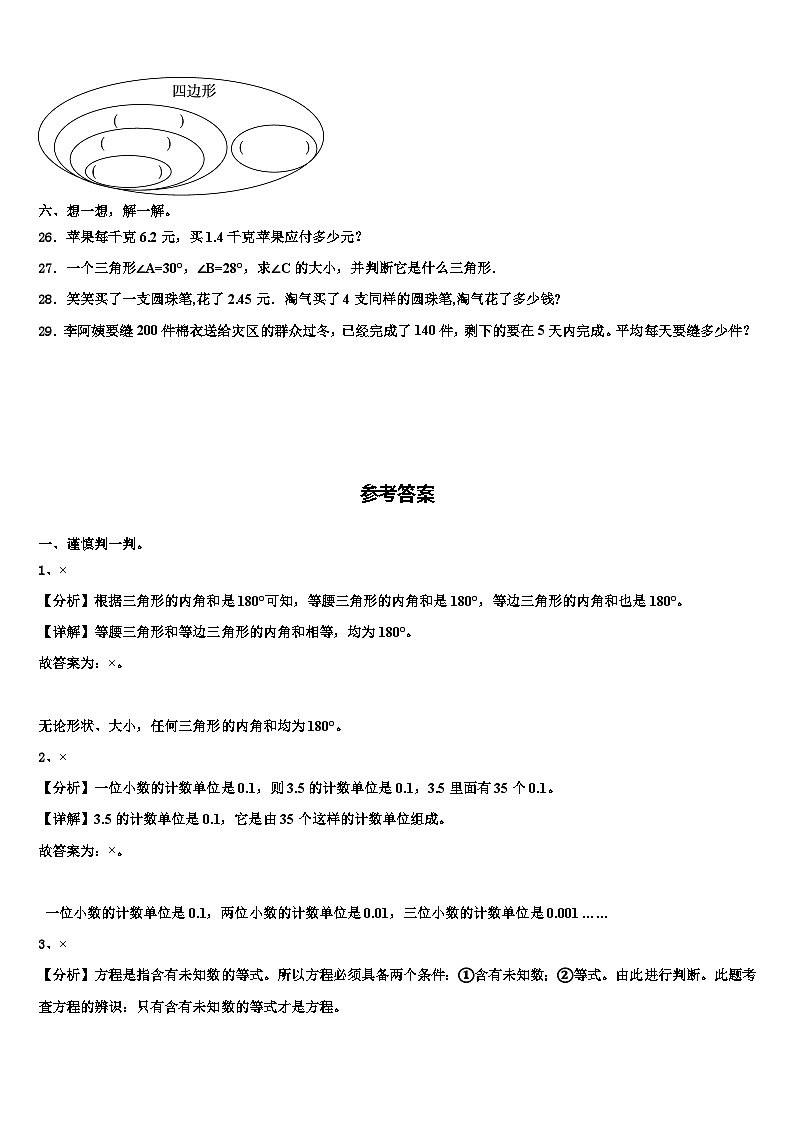 辽宁省铁岭市铁岭县2023年四年级数学第二学期期末经典试题含解析第3页