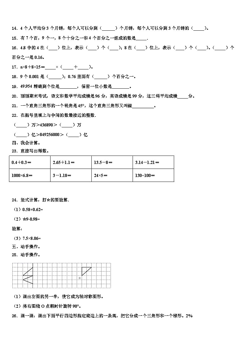 辽宁省铁岭市西丰县2022-2023学年四年级数学第二学期期末考试模拟试题含解析第2页