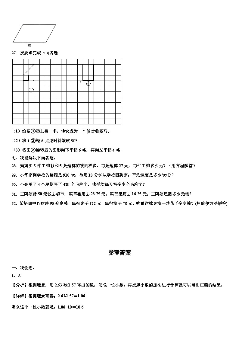 辽宁省铁岭市西丰县2022-2023学年四年级数学第二学期期末考试模拟试题含解析第3页