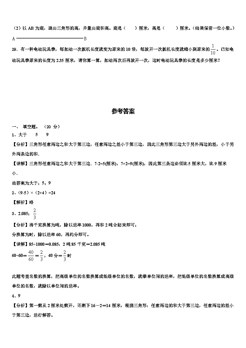 辽宁省营口市大石桥市2023年数学四年级第二学期期末教学质量检测试题含解析第3页