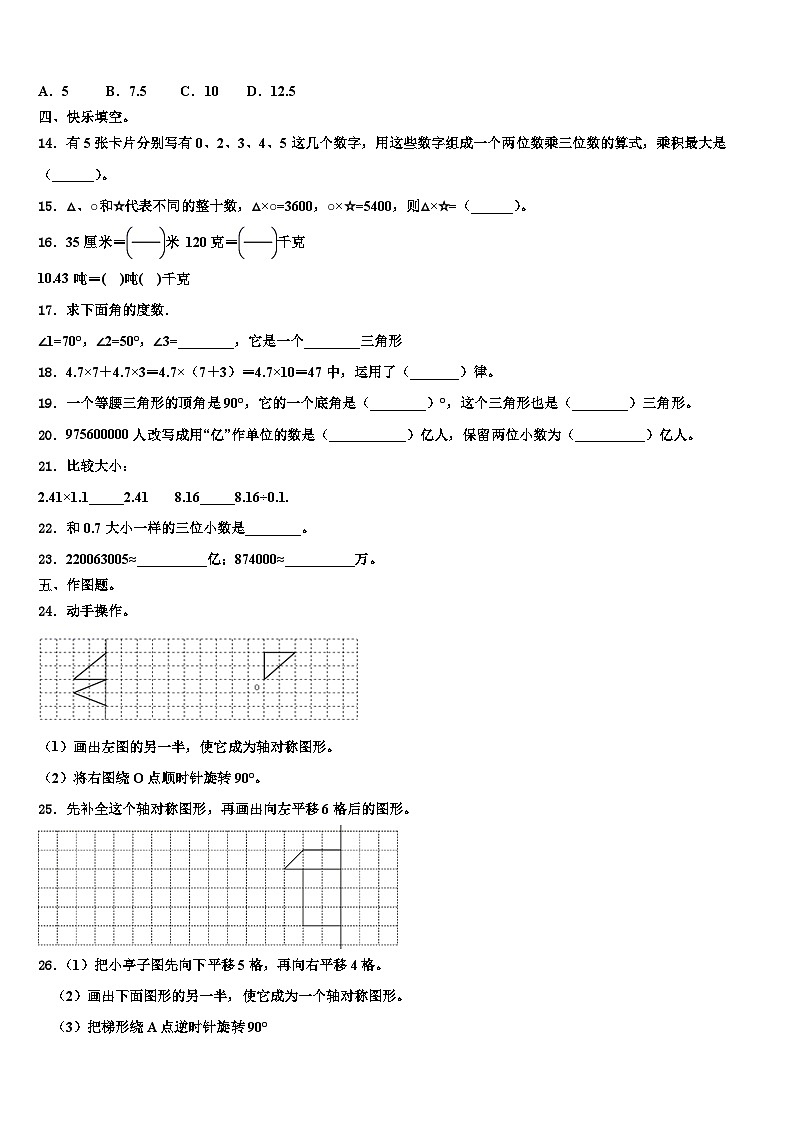 辽宁省营口市西市区2023年数学四年级第二学期期末调研模拟试题含解析第2页