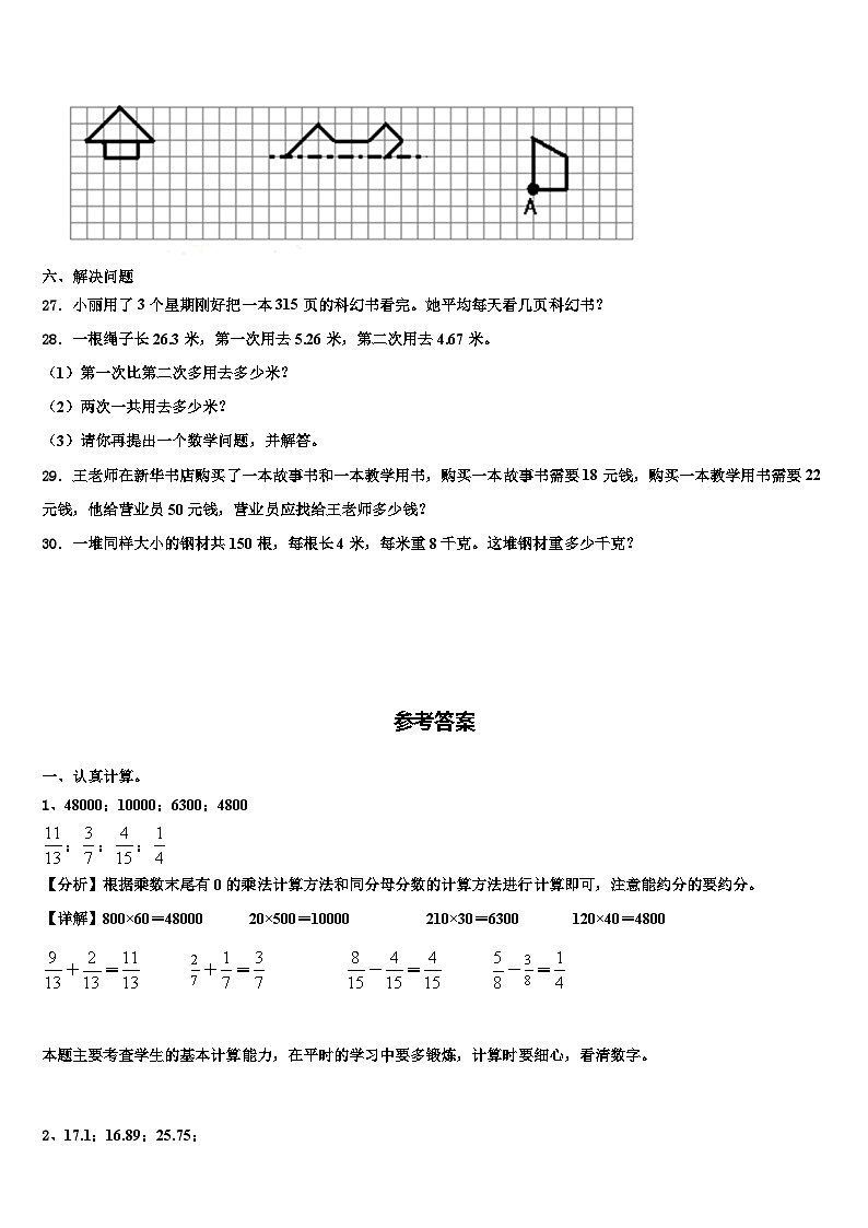 辽宁省营口市西市区2023年数学四年级第二学期期末调研模拟试题含解析第3页