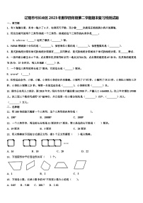 辽阳市弓长岭区2023年数学四年级第二学期期末复习检测试题含解析