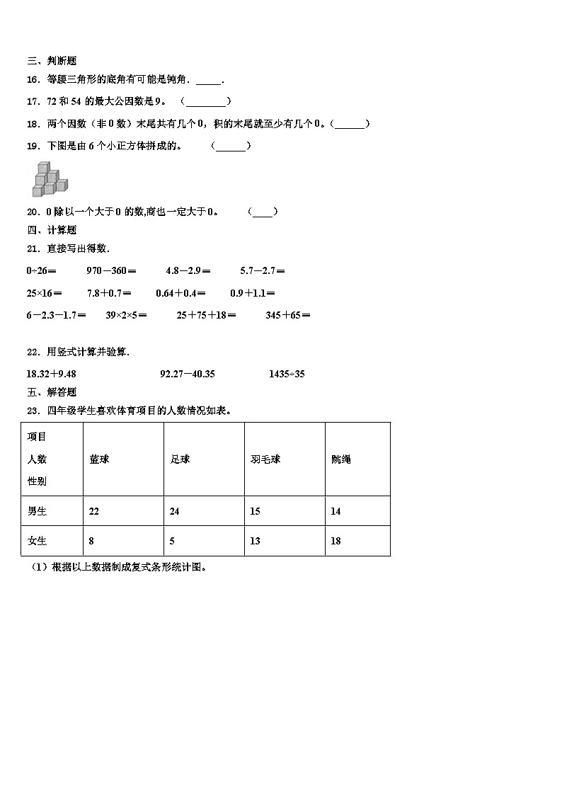 辽阳市弓长岭区2023年数学四年级第二学期期末复习检测试题含解析第2页