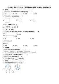 辽阳市宏伟区2022-2023学年数学四年级第二学期期末调研模拟试题含解析