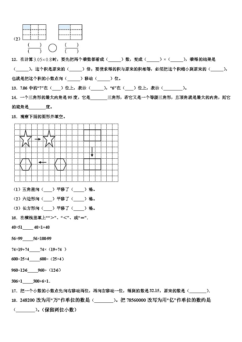 辽阳市宏伟区2022-2023学年数学四年级第二学期期末调研模拟试题含解析第2页