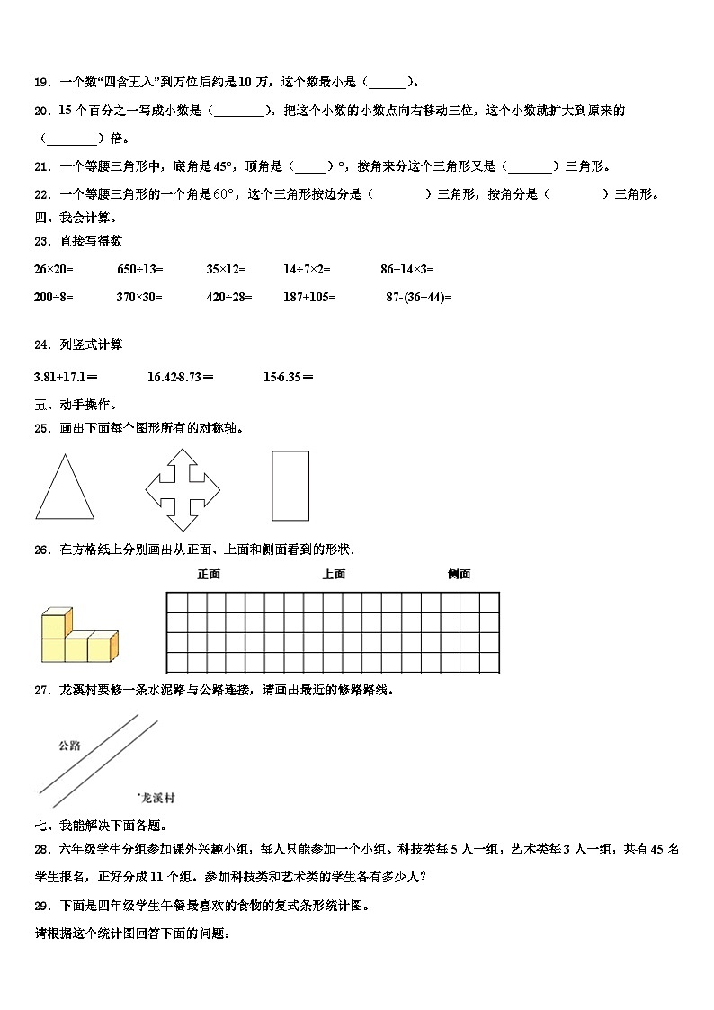 辽阳市宏伟区2022-2023学年数学四年级第二学期期末调研模拟试题含解析第3页