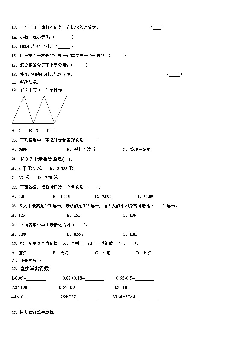 辽阳市太子河区2023年数学四下期末达标检测模拟试题含解析第2页