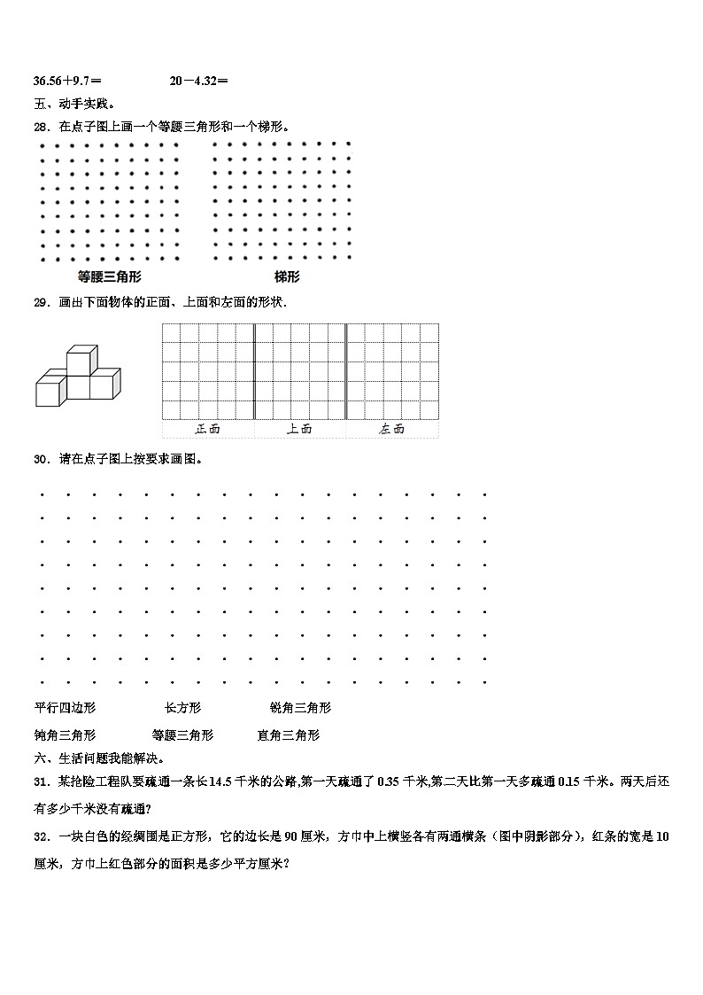 辽阳市太子河区2023年数学四下期末达标检测模拟试题含解析第3页