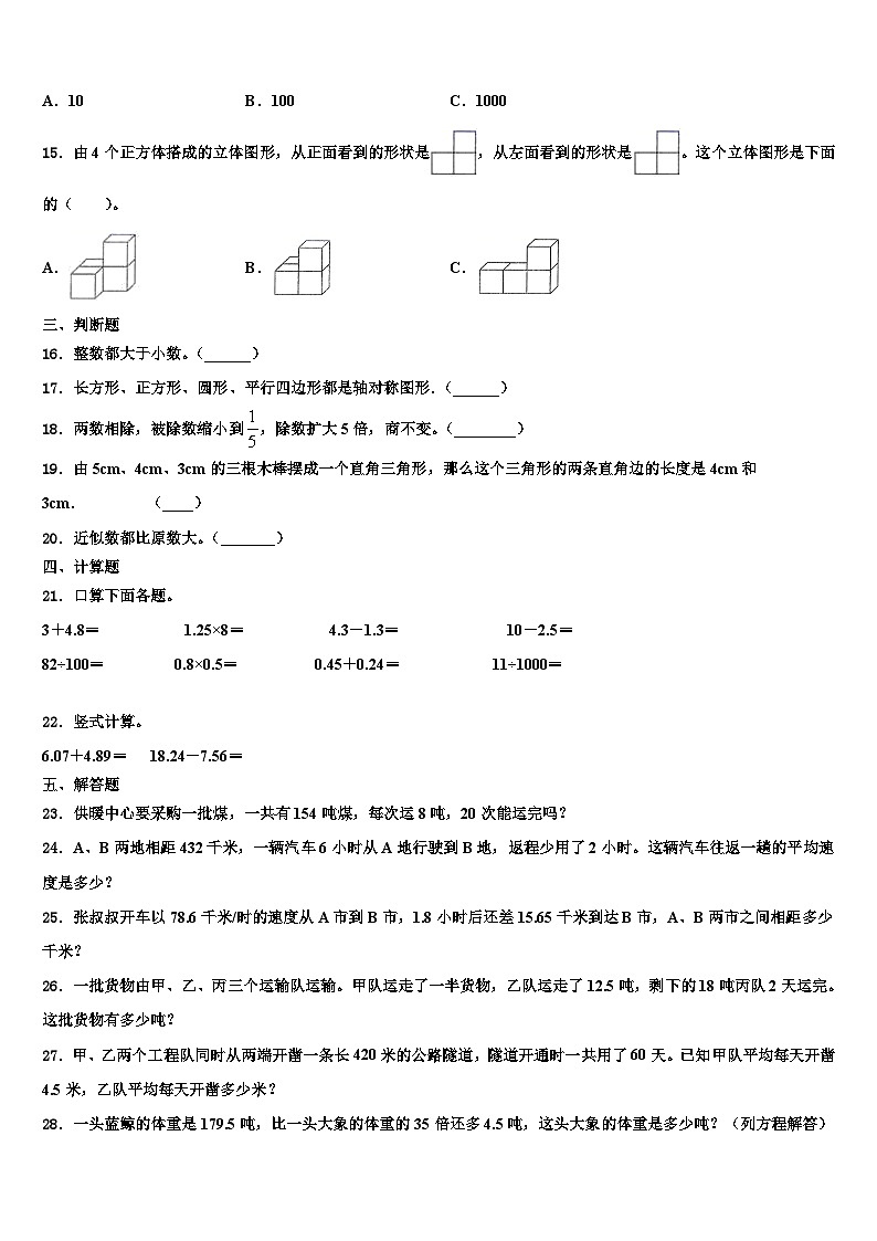 辽阳市文圣区2023年数学四年级第二学期期末经典试题含解析第2页