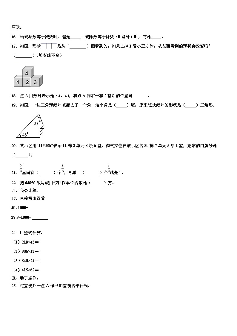 辽源市2023年数学四年级第二学期期末联考试题含解析第2页