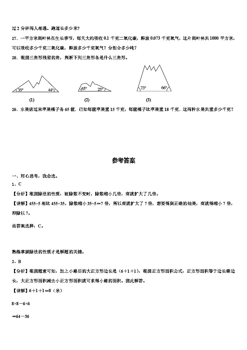 黔西南布依族苗族自治州册亨县2023年数学四下期末统考试题含解析03