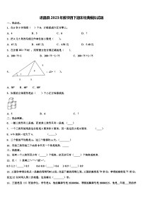 遂昌县2023年数学四下期末经典模拟试题含解析